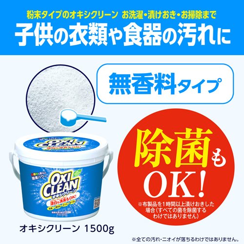 オキシクリーン(1500g*3個セット)【オキ...の紹介画像2