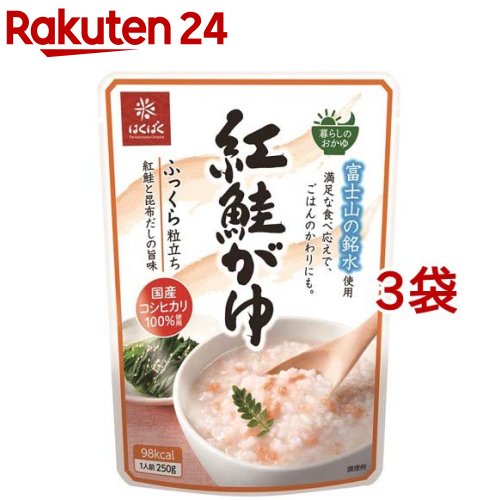 お店TOP＞フード＞米・雑穀類＞ごはん・お粥＞お粥(レトルト)＞はくばく 紅鮭がゆ (250g*3袋セット)【はくばく 紅鮭がゆの商品詳細】●国産コシヒカリ100％使用・富士山の銘水使用。●ふっくら粒立ち。●ご飯の代わりにたべてもらいたい「日常食としてのおかゆ」【召し上がり方】★熱湯の場合袋のままで約5分 袋の封を切らずにそのまま沸騰したお湯の中で温めてください。★電子レンジの場合500Wで約2分 600Wで約1分40秒必ず中身を深めの容器に移し、ラップをかけて温めてください。軽くかき混ぜて召し上がってくさい。※電子レンジの機種、ワット数により加熱時間を加減してください。そのままでもおいしく召し上がりいただけます。【品名・名称】米飯類(かゆ)【はくばく 紅鮭がゆの原材料】うるち米(国産)、紅鮭フレーク、こんぶだし、食塩／調味料(アミノ酸)【栄養成分】1食(250g)当たりエネルギー：98kcal、たんぱく質：2.8g、脂質：0.8g、炭水化物：19.8g、食塩相当量：0.9gパナジウム：12.5μg(この表示値は、目安です。)【アレルギー物質】さけ【保存方法】・直射日光・湿気を避け、常温で保存してください。【注意事項】・温めた後に、中身がはねてヤケドをする恐れがありますのでご注意ください。・閉封時、切り口で手を切らないようにご注意ください。・開封後は早めに召し上がってください。・本品はレトルトバウチ食品です。【ブランド】はくばく【発売元、製造元、輸入元又は販売元】はくばく※説明文は単品の内容です。リニューアルに伴い、パッケージ・内容等予告なく変更する場合がございます。予めご了承ください。・単品JAN：4902571289098はくばく〒409-3843 山梨県中央市西花輪46290120-089890広告文責：楽天グループ株式会社電話：050-5577-5043[インスタント食品/ブランド：はくばく/]