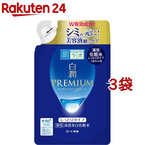 肌ラボ 白潤プレミアム 薬用 浸透美白化粧水 しっとり つめかえ用(170ml 3袋セット)【肌研(ハダラボ)】