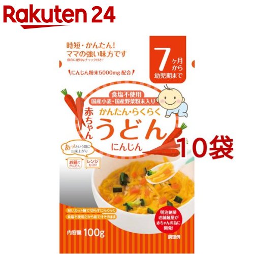 赤ちゃんうどん にんじん (7ヶ月から幼児期まで)(100g*10袋セット)