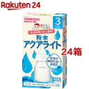 和光堂 飲みたいぶんだけ 粉末アクアライト 3ヶ月から幼児期まで(3.1g*8包入*24箱セット)【飲みたいぶんだけ】