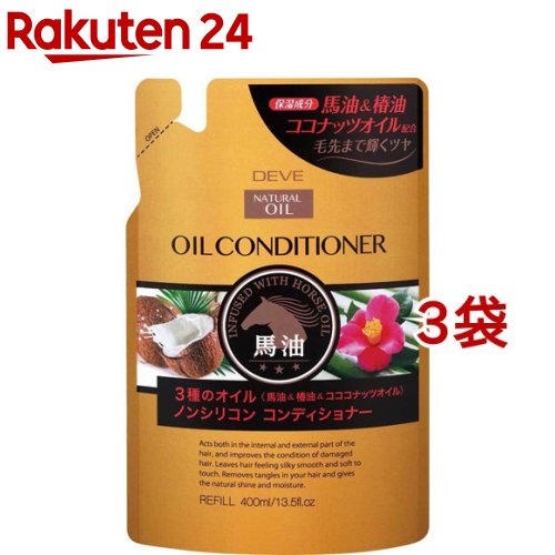 デイブ 3種のオイル コンディショナー(400ml*3コセット)