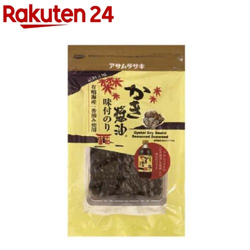 【訳あり】アサムラサキ かき醤油味付のり 詰替え用(8切46枚入)【アサムラサキ】