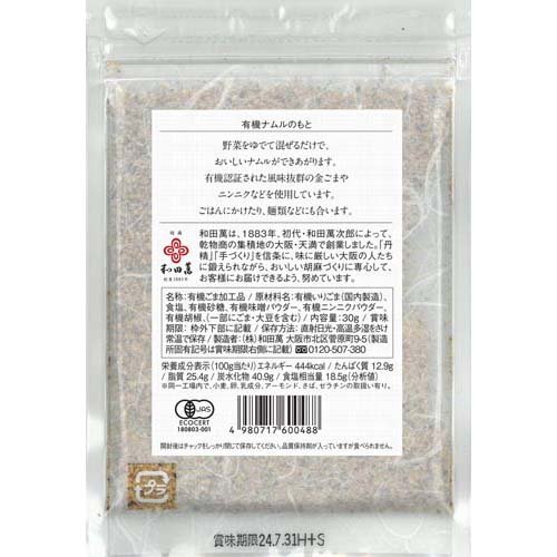 有機ナムルのもと(30g) rakuten24-11298440 楽天24 サンプル画像2