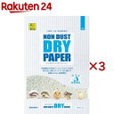 ノンダスト ドライペーパー(1.3kg×3セット)