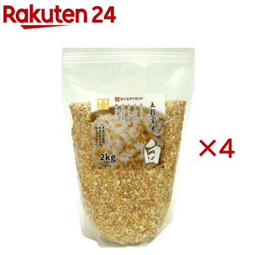 五穀玄米 白(2kg×4セット)【ライスアイランド】