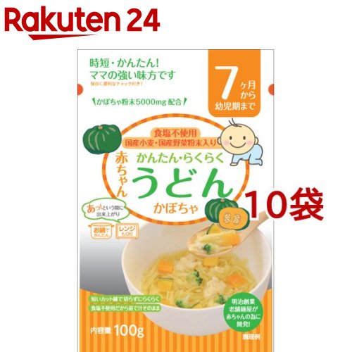 赤ちゃんうどん かぼちゃ (7ヶ月から幼児期まで)(100g*10袋セット)