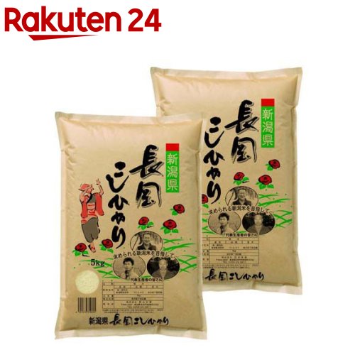 令和5年産 新潟長岡産コシヒカリ 5kg*2袋セット／10kg 【田中米穀】[産地精米 新潟 長岡 コシヒカリ こしひかり 米]