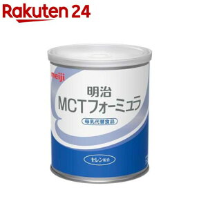 明治 MCTフォーミュラ(350g)【明治】[粉ミルク]