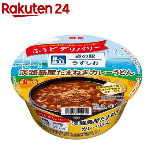 ふぅどデリバリー 道の駅うずしお 淡路島産たまねぎカレーうどん(12個入)のサムネイル