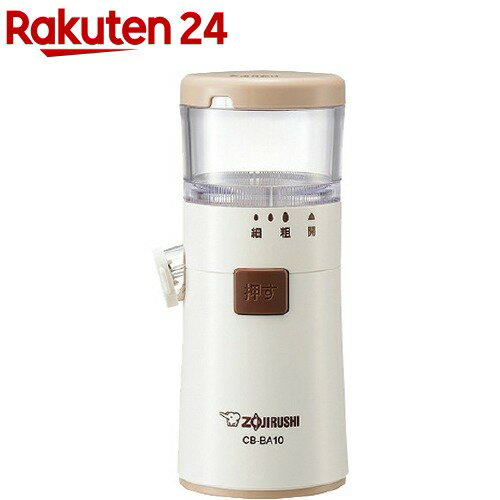 象印 乾電池式ごますり器 CB-BA10-WA ホワイト(1台)【象印（ZOJIRUSHI）】