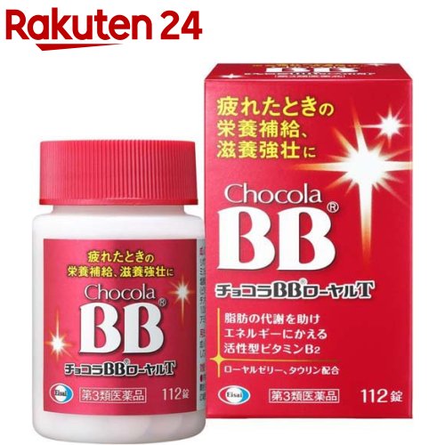 【第3類医薬品】チョコラBBローヤルT(112錠)【チョコラBB】[疲れ 食欲不振 滋養強壮 ローヤルゼリー タウリン]