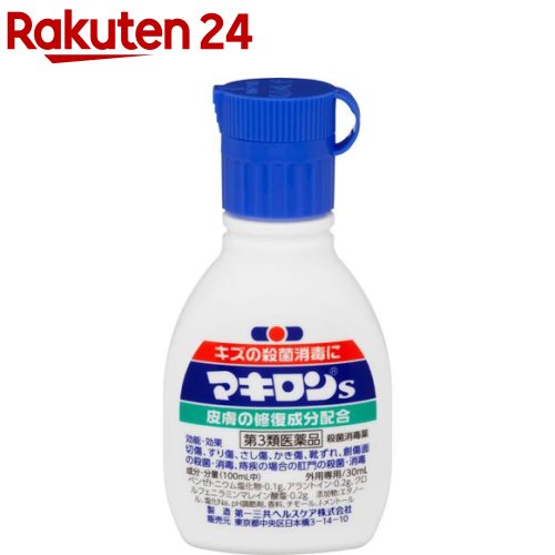 【第3類医薬品】マキロンS(30ml)【マキロン】