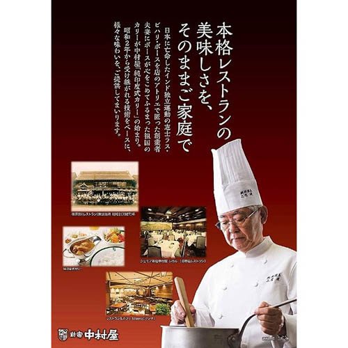 ビーフハヤシ 贅沢デミグラス仕立て(180g×10セット)【新宿中村屋】