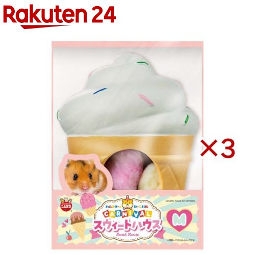 お店TOP＞ペット用品＞小動物用品＞ハムスター用品＞ケージアクセサリー(ハムスター)＞ハムスターカーニバル スウィートハウス Mサイズ (3セット)【ハムスターカーニバル スウィートハウス Mサイズの商品詳細】●ソフトクリームをモチーフにした大人可愛いデザイン・中に入ってまったりくつろぐハムスターの姿が引き立つ、ソフトクリーム型の可愛らしい陶器製ハウスです。●暗いところで「ずっとやさしく」光る蓄光仕様・トッピングのカラースプレー部分が蓄光になっており、暗い場所でふんわりとやさしく光ります。●すぐに使えるパステルコットンの巣材付き・ふわふわの「パステルコットン」が付属しています。・敷いてあげることで、ふんわりとした寝心地の良いベッドになります。●陶器製でいつも清潔、お手入れも簡単・汚れが気になるときはスポンジなどで水洗いでき、衛生的に保てます。陶器特有のどっしりとした安定感も魅力です。●ゴールデンハムスターもゆったり使えるサイズ感・本体サイズは約W95×D95×H125mm。存在感のある大きさで、ケージ内を華やかにデコレーションします。【ブランド】ミニマルランド【発売元、製造元、輸入元又は販売元】マルカンこちらの商品は、ペット用の商品です。※説明文は単品の内容です。リニューアルに伴い、パッケージ・内容等予告なく変更する場合がございます。予めご了承ください。・単品JAN：4906456587965マルカン532-0011 大阪市淀川区西中島7-1-26072-931-0345広告文責：楽天グループ株式会社電話：050-5577-5043[小動物・鳥・は虫類・昆虫/ブランド：ミニマルランド/]