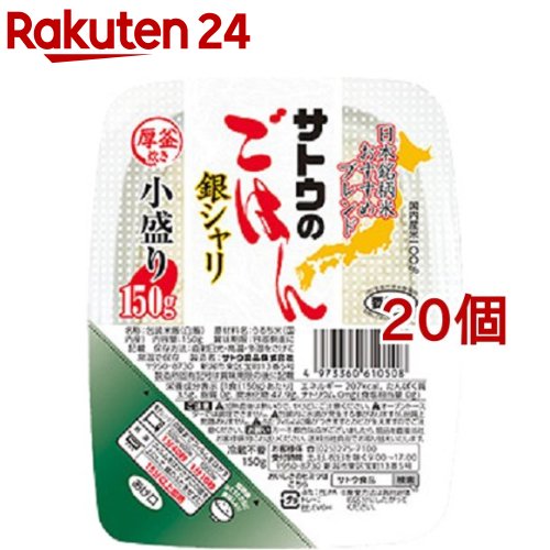 最安値 佐藤食品工 サトウのごはん 銀シャリ 小盛り 150gの価格比較