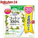 アテント コットン100% 自然素材パッド 快適中量 大容量パック(30枚入*5袋セット)【アテント】
