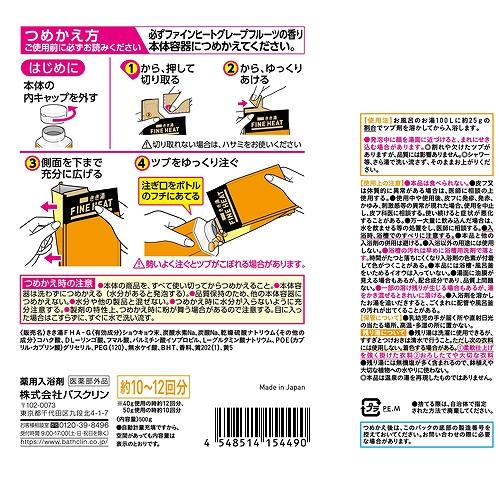 きき湯 ファインヒート グレープフルーツの香り つめかえ用(500g)【きき湯】