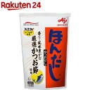 ほんだし かつおだし だしの素 袋(1kg)【ほんだし】