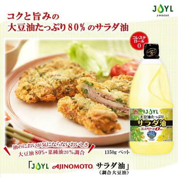 味の素(AJINOMOTO) 大豆油たっぷりサラダ油(1350g)【味の素(AJINOMOTO)】