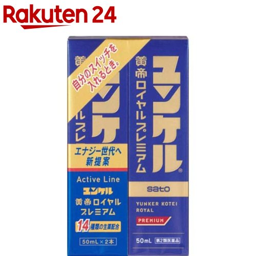 【第2類医薬品】ユンケル黄帝ロイヤルプレミアム(50ml*2本入)【ユンケル】[栄養ドリンク 滋養強壮 肉体疲労 青のユンケル]