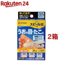 【第2類医薬品】スピール膏 EX50 SP-K(1枚入*2箱セット)【スピール膏】