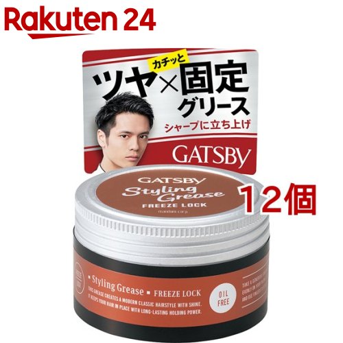 ギャツビー スタイリンググリース フリーズロック(100g*12個セット)【GATSBY(ギャツビー)】