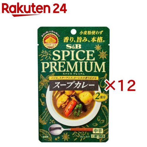 お店TOP＞フード＞カレー＞カレールウ＞カレールウ(中辛)＞S＆B スパイスプレミアム スープカレー 中辛 (30g×12セット)【S＆B スパイスプレミアム スープカレー 中辛の商品詳細】●スパイスから作り上げる、カレー専門店の本格的な味わいを表現したパウダールウ。●チキンの旨み豊かなスープに、バジル、スターアニス、ローレルの芳醇な香りが広がるスープカレー。(小麦粉不使用)【品名・名称】カレールウ(パウダータイプ)【S＆B スパイスプレミアム スープカレー 中辛の原材料】食塩(国内製造)、カレー粉、砂糖、デキストリン、野菜ブイヨンパウダー、ミルポワパウダー、でん粉、食用油脂(パーム油・なたね油混合油脂、なたね油)、ポークパウダー、チキンエキスパウダー、酵母エキスパウダー、魚醤パウダー(魚醤(魚介類)、食塩)、しいたけエキスパウダー、米粉、バジル、ブラックペッパー、ローストオニオンパウダー、ローストガーリックパウダー、赤唐辛子、ローレル、ターメリック、スターアニス／調味料(アミノ酸等)、着色料(カラメル、カロチン)、リン酸Ca、酸味料、香料、乳化剤、(一部に大豆・鶏肉・豚肉・魚醤(魚介類)を含む)【栄養成分】1皿分(ルウ15g)あたりエネルギー：48Kcal、たんぱく質：1.3g、脂質：1.2g、飽和脂肪酸：0.5g、炭水化物：8.4g、糖質：7.4g、食物繊維：1.0g、食塩相当量：3.1g【アレルギー物質】大豆、鶏肉、豚肉、魚介類【保存方法】直射日光、高温多湿を避けて保存してください。【発売元、製造元、輸入元又は販売元】エスビー食品※説明文は単品の内容です。リニューアルに伴い、パッケージ・内容等予告なく変更する場合がございます。予めご了承ください。・単品JAN：4901002183066エスビー食品174-8651 東京都板橋区宮本町38番8号0120-120-671広告文責：楽天グループ株式会社電話：050-5577-5043[インスタント食品]
