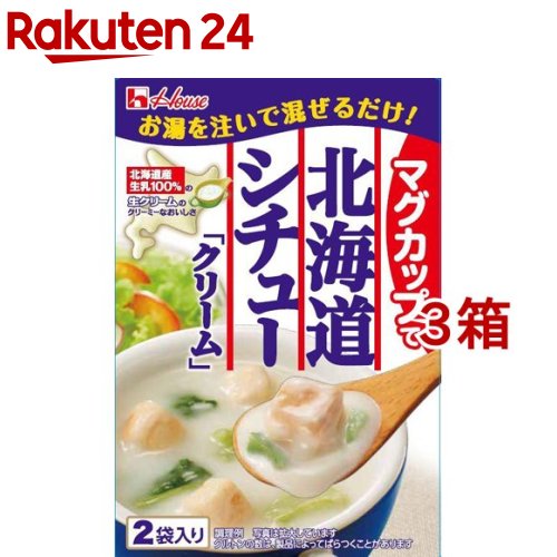 ハウス マグカップで北海道シチュー クリーム(2袋入*3箱セット)【fuyugourmet-3】