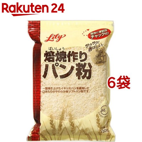 リリー 焙焼作りパン粉 チャック付(180g*6袋セット)【リリー(Lily)】 1