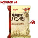 リリー 焙焼作りパン粉 チャック付(180g*6袋セット)【リリー(Lily)】