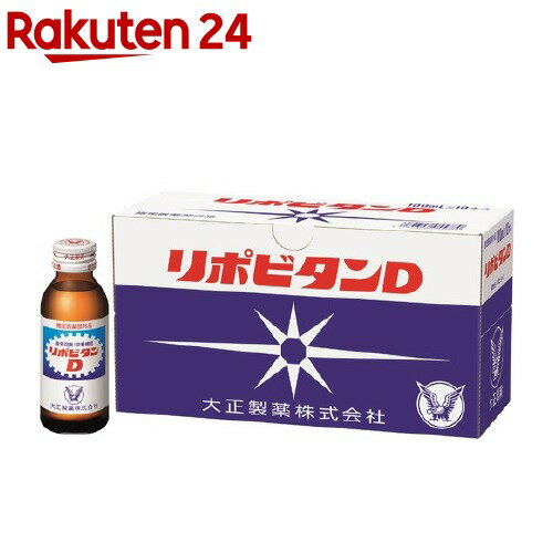 大正製薬 リポビタンD(100ml*10本入)【イチオシ】【リポビタン】[リポD]