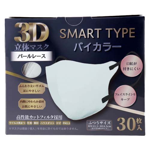 3D立体マスク スマートタイプ バイカラー パールレース ふつうサイズ(30枚入*3箱セット)