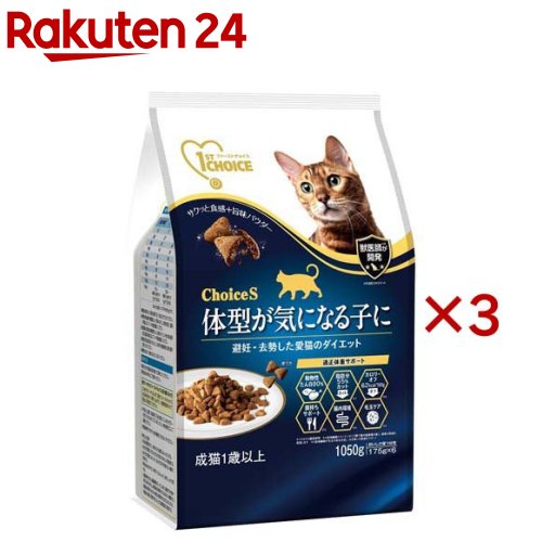 ファーストチョイス ChoiceS 体型が気になる子に 成猫1歳以上(1050g×3セット)