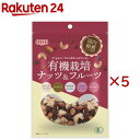 有機栽培ナッツ&フルーツ(100g×5セット)【QBB】