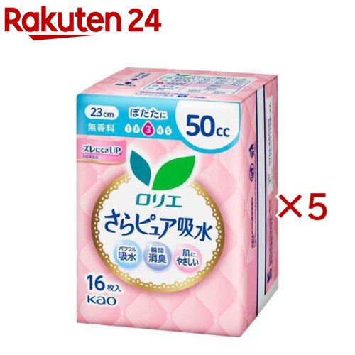 お店TOP＞日用品＞生理用品＞尿もれ用シート・パッド＞尿もれ用シート・パッド全部＞ロリエさらピュア吸水 50cc (16枚入×5セット)【ロリエさらピュア吸水 50ccの商品詳細】●もしもの時も安心な女性のおまもり「さらピュア吸水」。●モレの不安、ぬれ感、まるでなかったことに。●安心も快適もよくばった「きちんと設計」だから、「パワフル吸水」であっ！と思った瞬間もすぐにさらさら。●さらに「瞬間消臭」でニオイもすばやく閉じ込めます。●やわらかく肌にもやさしいつけ心地。●ムレにくく、ズレにくい。●ときどきの「ぽたた・・・」もれをケアしたい方に。●吸収量50cc、長さ23cm、無香料。【規格概要】構成材料表面材：ポリオレフィン・ポリエステル系不織布【注意事項】★使用上の注意・トイレに流さないでください。・適切な廃棄をこころがけましょう。・お肌に合わない時は医師に相談してください。・汚れたパッドは早くとりかえてください。★保管上の注意・開封後は、ほこりや虫等が入り込まないよう、衛生的に保管してください。【原産国】日本【ブランド】ロリエ【発売元、製造元、輸入元又は販売元】花王※説明文は単品の内容です。商品に関するお問合せ受付時間9：00〜17：00(土曜・日曜・祝日除く)*製品の誤飲・誤食など緊急の場合は、受付時間外でもお電話くださいヘアケア・スキンケア用品：0120-165-692男性化粧品(サクセス)：0120-165-694ニベア・8*4：0120-165-699ソフィーナ・エスト：0120-165-691キュレル：0120-165-698洗たく用洗剤・仕上げ剤・そうじ用品・食器用洗剤：0120-165-693ハミガキ・洗口液・入浴剤・温熱シート：0120-165-696紙おむつ・生理用品・サニーナ：0120-165-695飲料(ヘルシア)：0120-165-697Sonae(そなえ)：0120-824-450ペットケア：0120-165-696リニューアルに伴い、パッケージ・内容等予告なく変更する場合がございます。予めご了承ください。・単品JAN：4901301464026花王103-8210 東京都中央区日本橋茅場町1-14-10 ※お問合せ番号は商品詳細参照広告文責：楽天グループ株式会社電話：050-5577-5043[衛生用品/ブランド：ロリエ/]