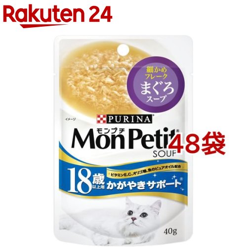 モンプチ スープ 18歳以上用かがやきサポート 細かめフレーク まぐろスープ(40g*48袋セット)【dalc_monpetit】【qqz】【モンプチ】[キャットフード]