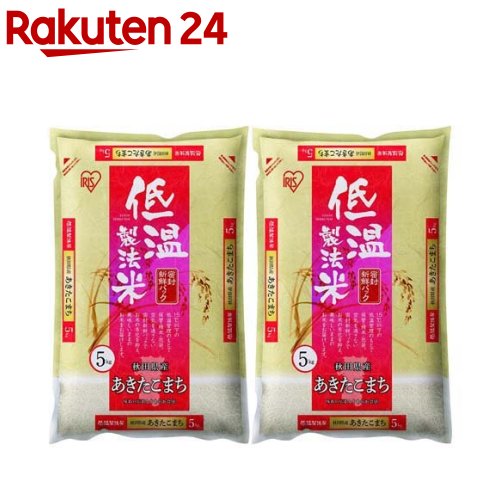 令和5年産 秋田県産あきたこまち(5kg*2袋セット)