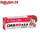 【第3類医薬品】口内炎軟膏大正A(6g)