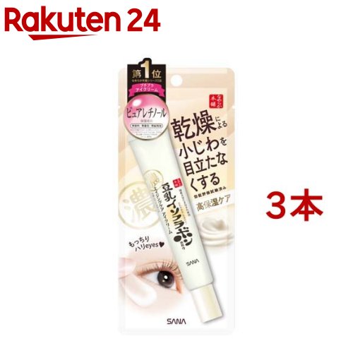 サナ なめらか本舗 リンクルアイクリーム N(20g 3本セット)【なめらか本舗】