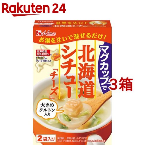 ハウス マグカップで北海道シチュー チーズ(2袋入*3箱セット)【fuyugourmet-3】