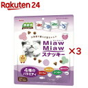 MiawMiawスナッキー 4種のバラエティ まぐろ味 かつお味 焼きえび味 ほたて味(16袋入×3セット(1袋3g))【ミャウミャウ(Miaw Miaw)】