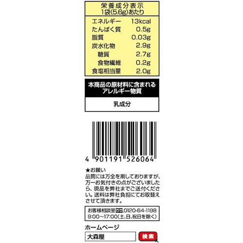 大森屋 男梅茶漬(6袋入*3コセット)【大森屋】