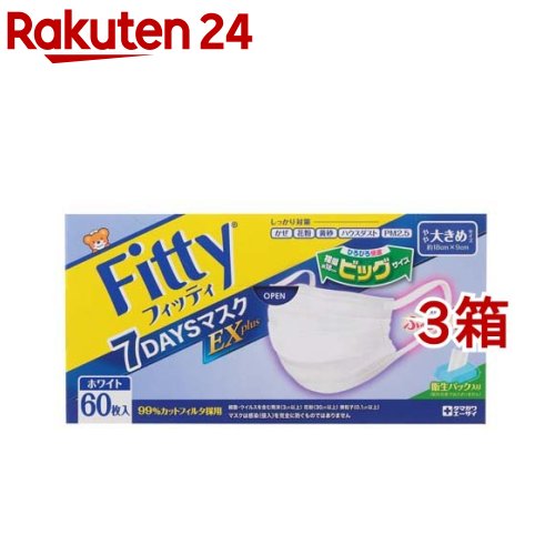 フィッティ 7DAYSマスク EXプラス 大きめ ホワイト(60枚入 3箱セット)【フィッティ】