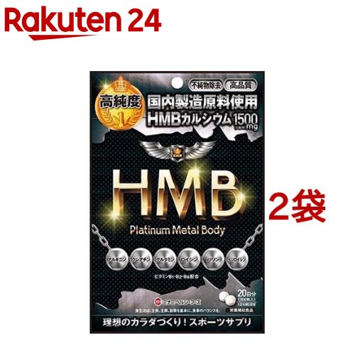 HMB プラチナメタルBody(200粒*2袋セット)【ミナミヘルシーフーズ】