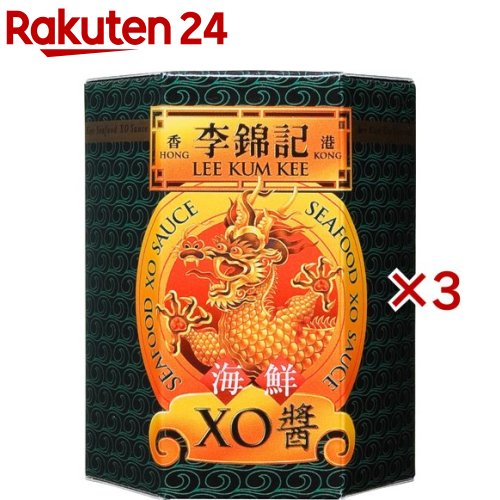 李錦記 海鮮XO醤(80g×3セット)【李錦記】