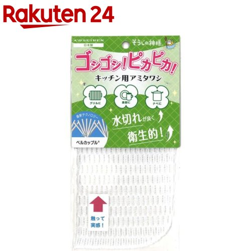 そうじの神様 キッチン用アミタワシ(1コ入)【そうじの神様】
