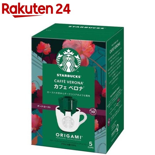 スターバックス オリガミ パーソナルドリップ コーヒー カフェベロナ(5個入)