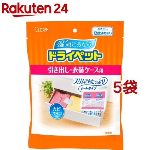 ドライペット 除湿剤 シートタイプ 引き出し・衣装ケース用 (衣類・皮製品用)(12枚入*5袋セット)【ドライペット】