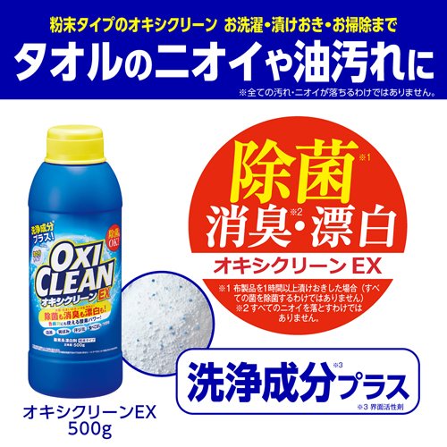 オキシクリーン EX(500g*3本セット)【オキシクリーン(OXI CLEAN)】 3